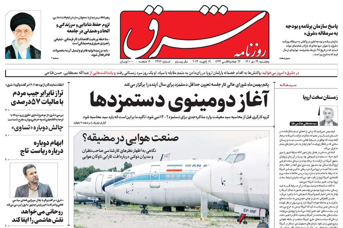 پنجشنبه 29 دی 1401 شماره 4476