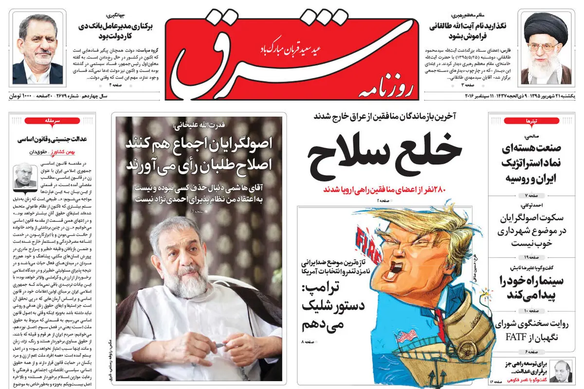 یکشنبه 21 شهریور 1395 شماره 2679