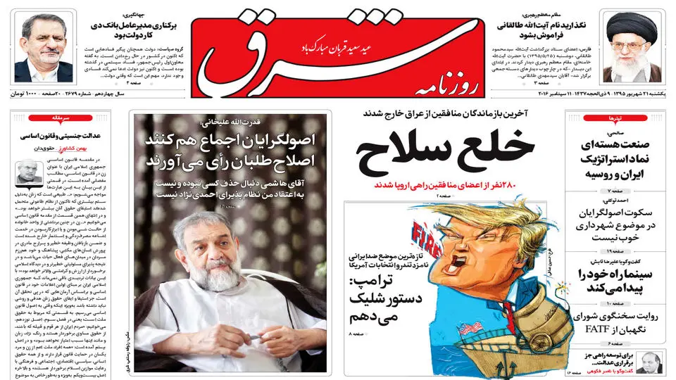 یکشنبه 21 شهریور 1395 شماره 2679