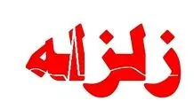 زلزله ۳.۳ ریشتری دهلران را لرزاند