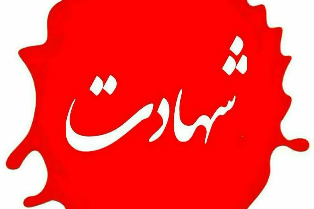شهادت افسر پلیس در درگیری با سارقان مسلح + عکس