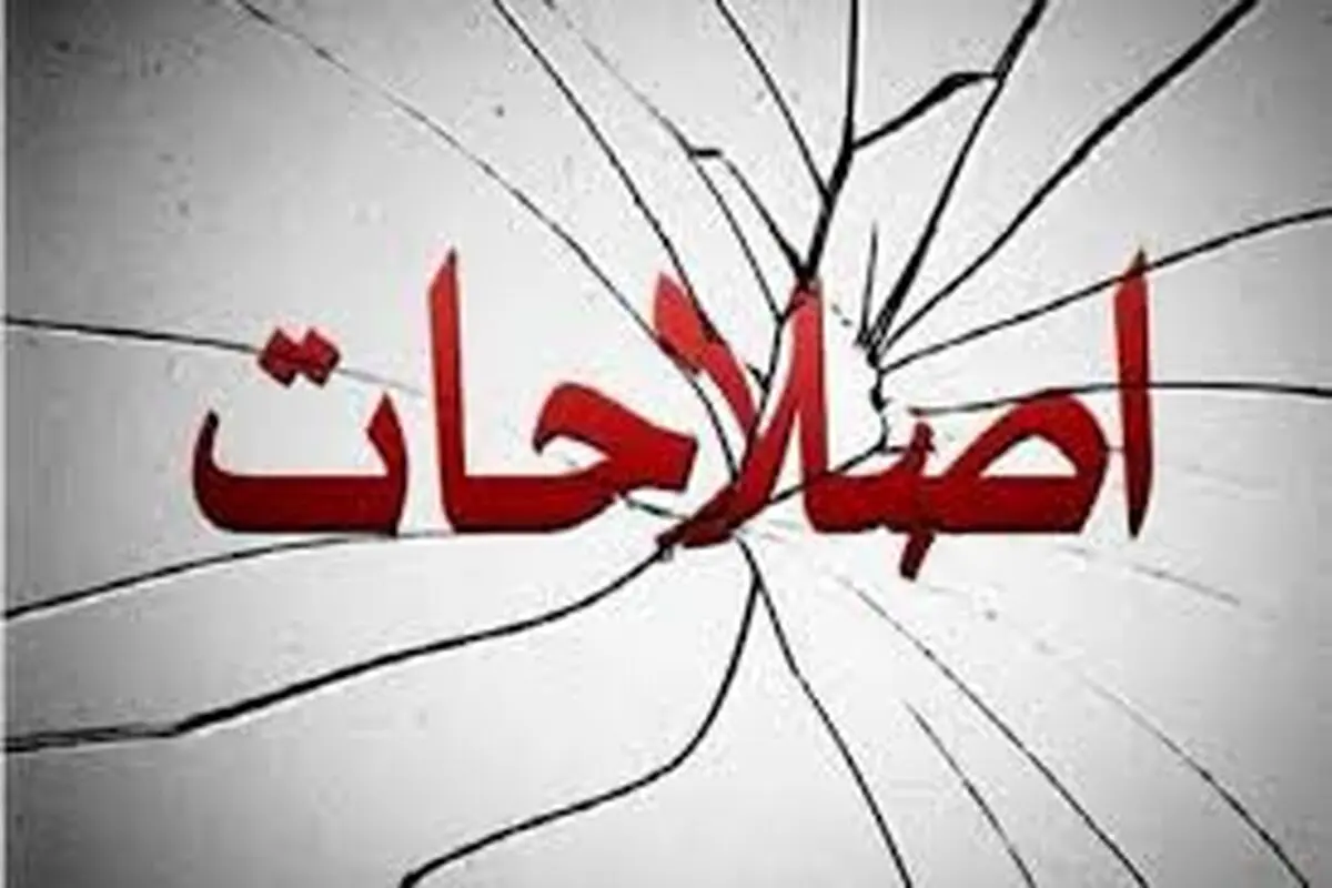 اصلاحات ایران؛ نقد گذشته، بازسازی اعتماد و ترسیم مسیر آینده 

