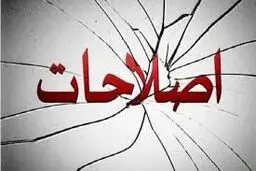اصلاحات ایران؛ نقد گذشته، بازسازی اعتماد و ترسیم مسیر آینده 

