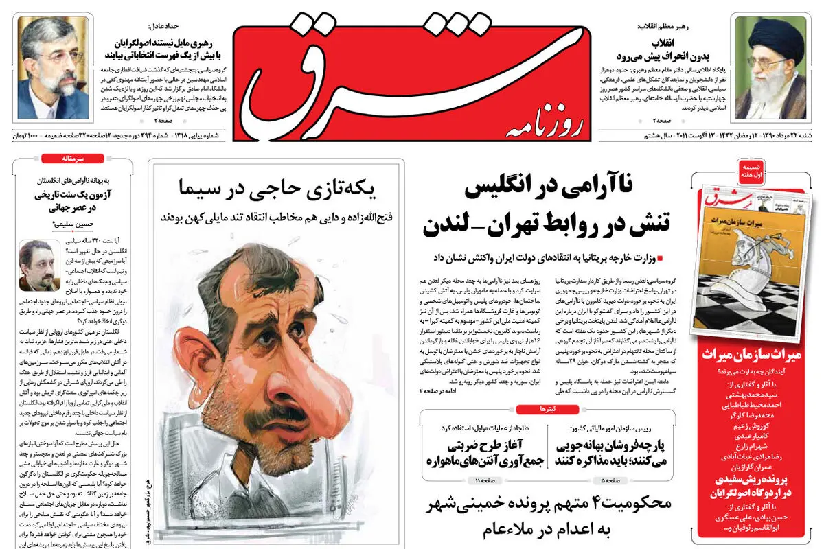 شنبه 22 مرداد 1390 شماره 1318