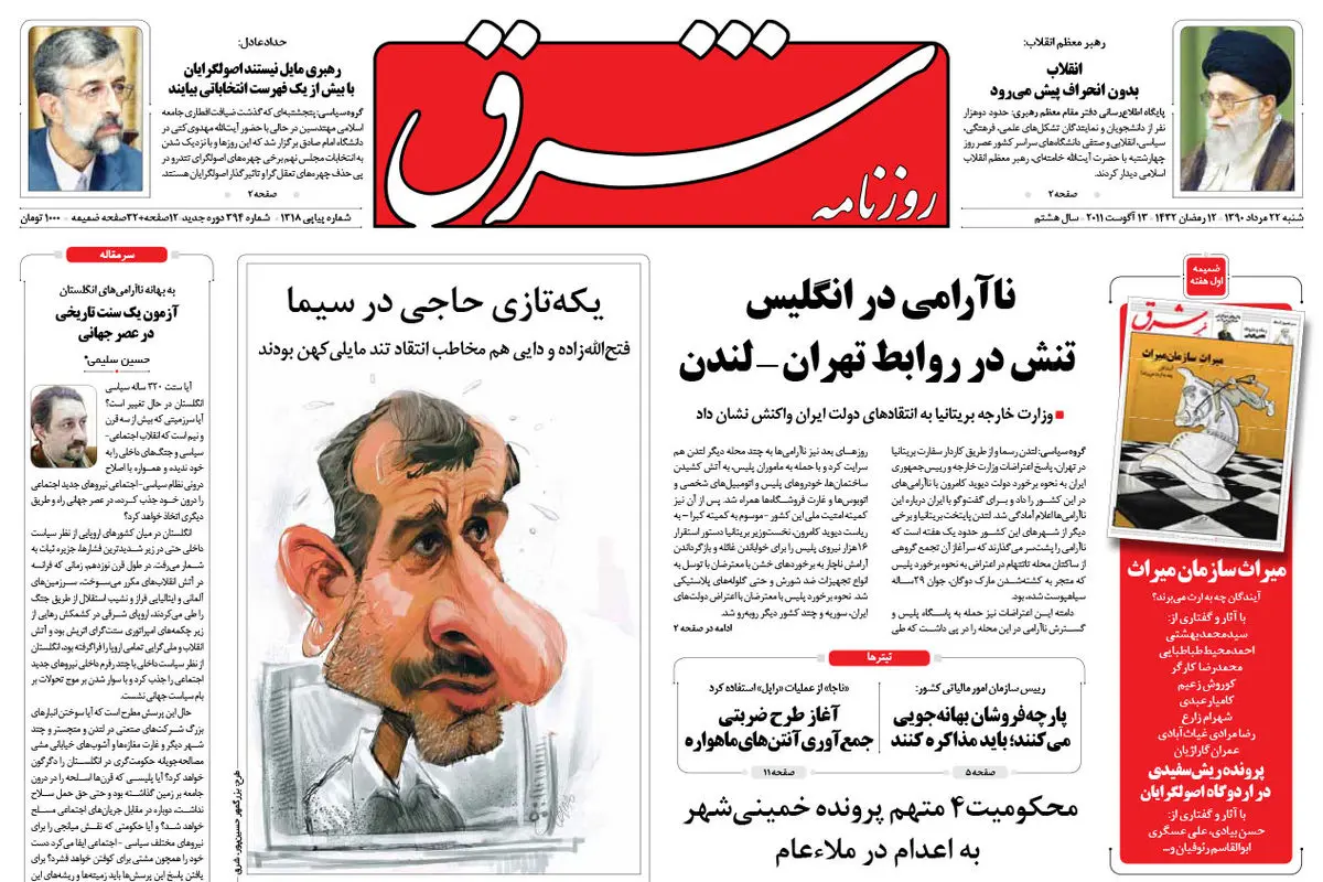 شنبه 22 مرداد 1390 شماره 1318