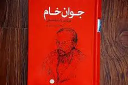 از سودای ثروت تا خودشناسی