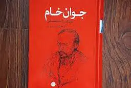 از سودای ثروت تا خودشناسی