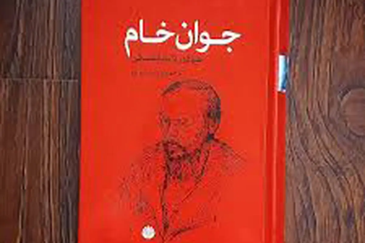 از سودای ثروت تا خودشناسی