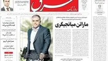 روزنامه شرق سه شنبه 14 مهر 1405 شماره 5493