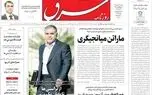روزنامه شرق سه شنبه 14 مهر 1405 شماره 5493