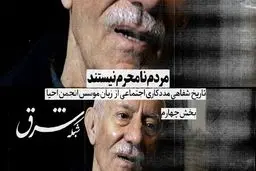 مردم نا‌محرم نیستند