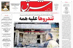 روزنامه شرق سه شنبه 25 آذر 1404 شماره 5281