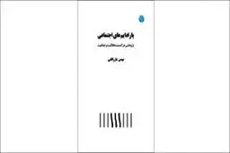 گسست پارادایم‌ها