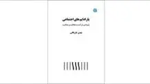 گسست پارادایم‌ها