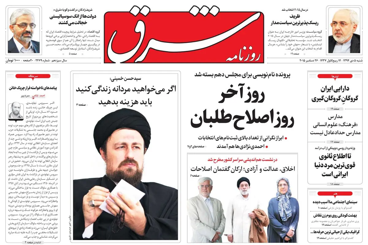 شنبه 5 دی 1394 | شماره 2479