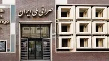 قیمت دلار و یورو در صرافی ملی؛ پنج‌شنبه ۹ اسفند