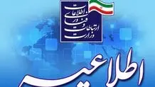 وزارت ارتباطات درباره قطعی اینترنت و خدمات ارتباطی اطلاعیه داد
