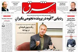  یکشنبه 19 آبان 1398 شماره 3567