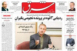  یکشنبه 19 آبان 1398 شماره 3567
