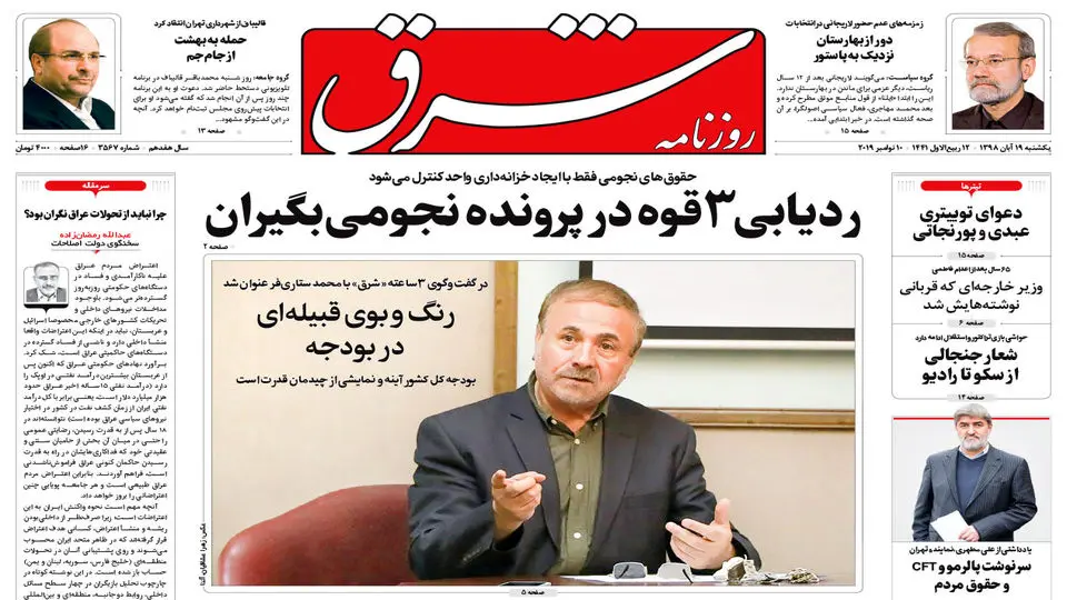  یکشنبه 19 آبان 1398 شماره 3567