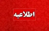 ادارات، مدارس و بانکهای کرمانشاه یکشنبه ۲۱ بهمن تعطیل است؟