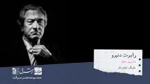 رابرت دنیرو، بازیگر، تهیه کننده و کارگردان مطرح آمریکایی

