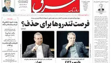پنجشنبه 11 اردیبهشت 1404 شماره 5098