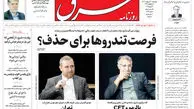 چهارشنبه 10 اردیبهشت 1404 شماره 5097