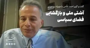 آشتی ملی و بازگشایی فضای سیاسی 