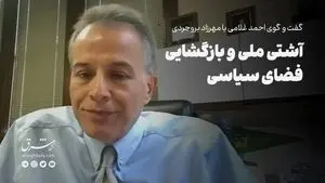 آشتی ملی و بازگشایی فضای سیاسی 