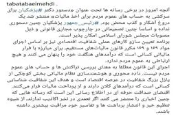 دستور پزشکیان برای سرکشی به حساب مردم؛ از شایعه تا واقعیت