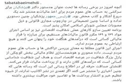 دستور پزشکیان برای سرکشی به حساب مردم؛ از شایعه تا واقعیت
