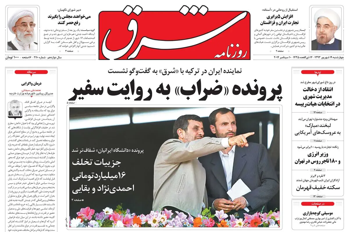 چهارشنبه 19 شهریور 1393 شماره 2110