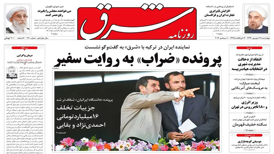 چهارشنبه 19 شهریور 1393 شماره 2110