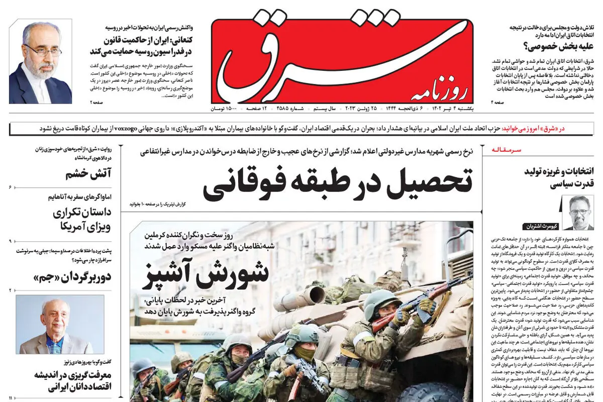 ُیکشنبه 4 تیر 1402 شماره 4585