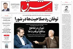 روزنامه شرق دوشنبه 4 اسفند 1404 شماره 5334