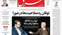 روزنامه شرق دوشنبه 4 اسفند 1404 شماره 5334