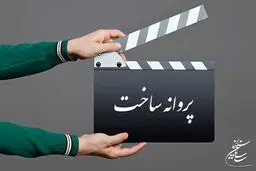 مجید صالحی فیلم جدید می‌سازد 