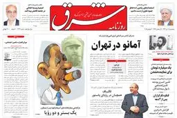 پنجشنبه 11تیر 1394 | شماره 2339