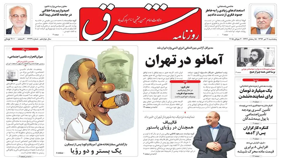 پنجشنبه 11تیر 1394 | شماره 2339