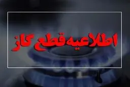 قطع حدود ۱۵۰ رگلاتور گاز در خراسان‌شمالی