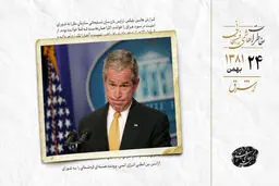 اختلافات داخلى‌ آمریکا برای کم کردن مالیات‌ها توسط جرج بوش