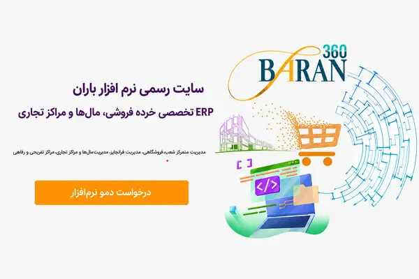 بهترین نرم افزار برای فروش چیست؟ راهنمای انتخاب هوشمندانه برای فروشندگان