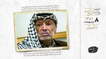محاصره عرفات به پایان رسید