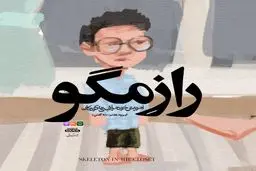 راز مگو | قسمت هفتم