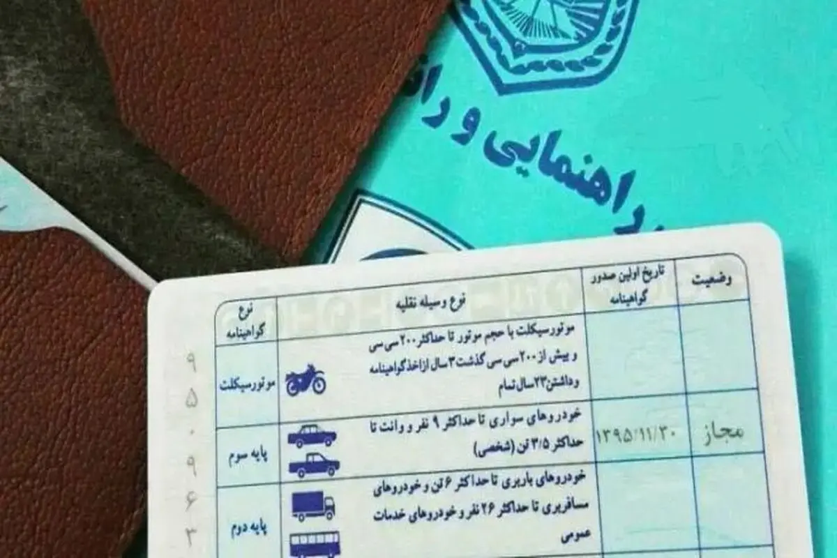 گواهینامه های رانندگی رتبه بندی می شوند