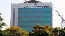 کلیه مؤسسات انتفاعی دولتی و شرکت های دولتی مشمول نظارت دیوان محاسبات کشور شدند

