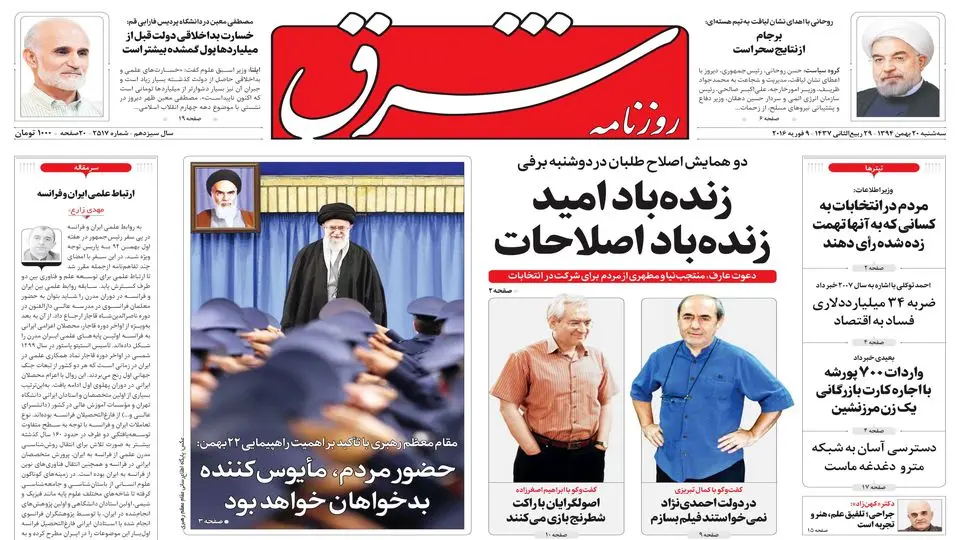 دوشنبه 19 بهمن 1394 | شماره 2516