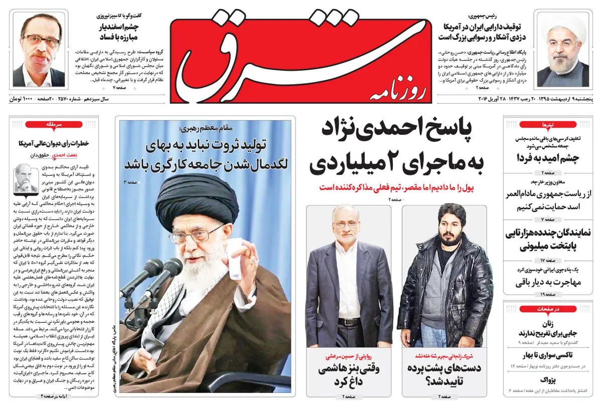 پنجشنبه 9 اردیبهشت 1395 شماره 2570