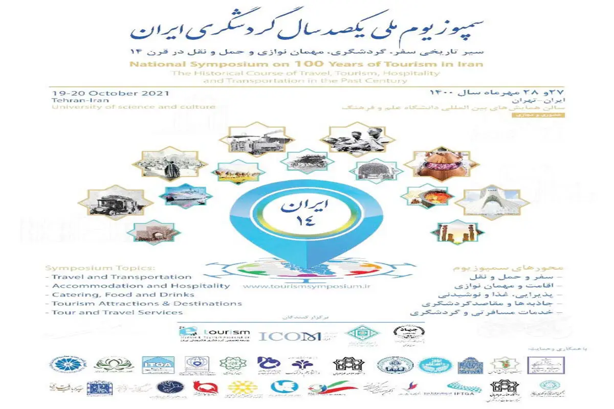 کمیته ملی موزه‌های ایران در 1400